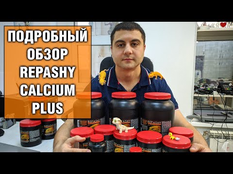 Видео: Repashy Calcium Plus — Витамины для Эублефаров и других рептилий