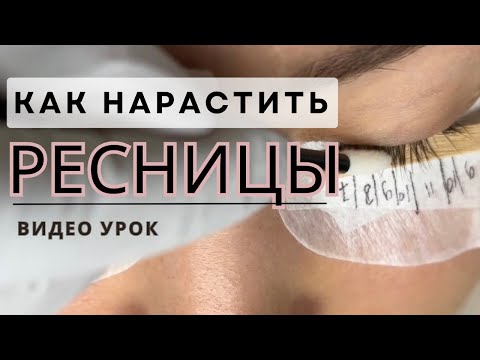 Видео: ПРОЦЕСС НАРАЩИВАНИЯ РЕНСИЦ ОТ А ДО Я. Мокрый эффект.