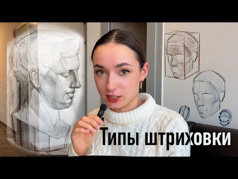 Видео: Как ШТРИХОВАТЬ ПОРТРЕТ? Перестань делать плоское нечто!