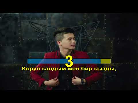 Видео: НУРМАТ САДЫРОВ "САГА"  | КАРАОКЕ