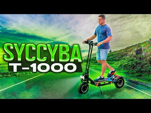 Видео: Syccyba Т-1000