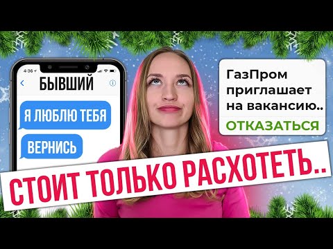 Видео: Почему мечты сбываются тогда, когда тебе уже это не нужно?