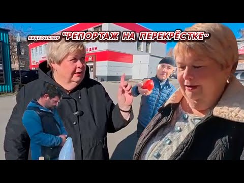 Видео: ОЛЬГА УРАЛОЧКА LIVE//РЕПОРТАЖ НА ПЕРЕКРЁСТКЕ//