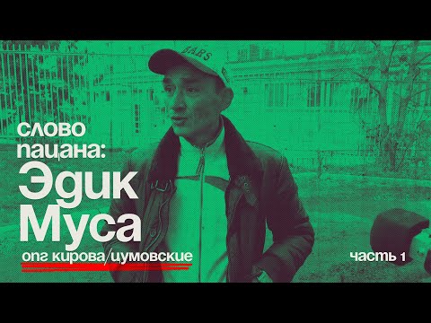 Видео: Роберт Гараев  и Эдик Муса | Прогулка по территории ОПГ Кирова /ЦУМ .
