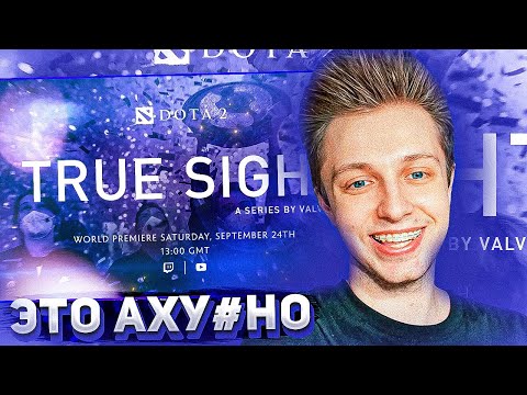 Видео: СТИНТ Смотрит: ТРУ САЙТ про TEAM SPIRIT | True Sight