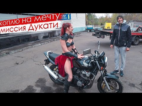 Видео: Едем покупать Honda CB400 за 170 000 рублей у эльфийки