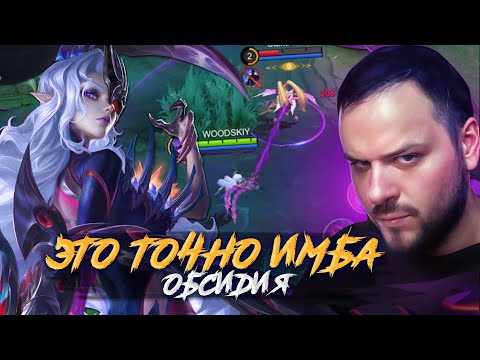 Видео: МУНЫ ОПЯТЬ СОЗДАЛИ МОНСТРА! ОБСИДИЯ РАКО - ГАЙД - Mobile Legends