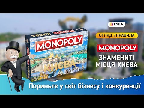 Видео: "Монополія: Знамениті місця Києва" / Огляд