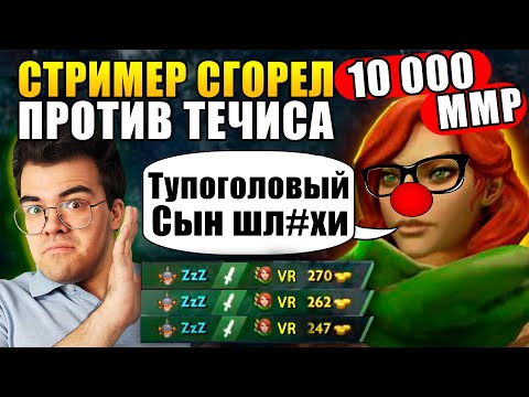 Видео: ТЕЧИС В СЛОЖНОЙ УСТРОИЛ НЕРЕАЛЬНУЮ СОЛЬ НА 10К ММР | Травоман Дота 2