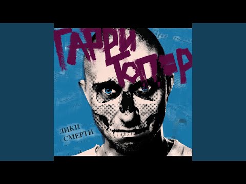 Видео: Зелёный Морг (feat. Нигатив & Stevie Insane)