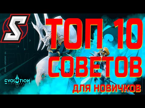 Видео: ТОП 10 СОВЕТОВ ДЛЯ НАЧИНАЮЩИХ || БУДЬТЕ УСПЕШНЫ В ИГРЕ ETERNAL EVOLUTION: IDLE RPG