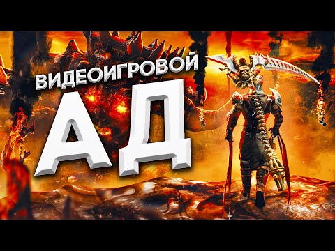 Видео: 9 ЛУЧШИХ ИЗОБРАЖЕНИЙ АДА В ИГРАХ!