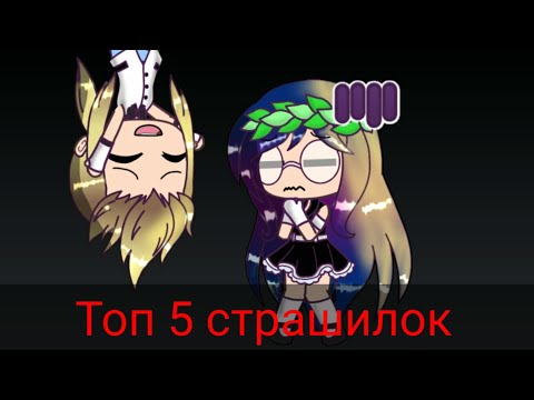 Видео: Топ 5 страшилок вам на ночь (#4) Ч.О.