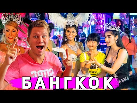 Видео: НОЧНOЙ Бангкок - ШOК от Таиланда! Самая ВЕСЕЛАЯ улица в Азии - Каосан Роуд. ЦЕНЫ и еда. Таиланд
