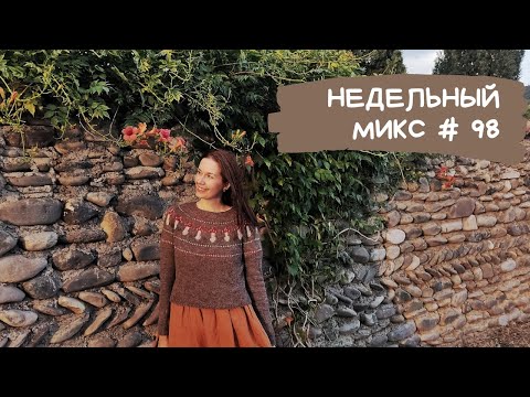 Видео: Недельный микс #98. Кардиган бабушкиными квадратами 🧶все не  так просто... | Ковровая вышивка 🍁