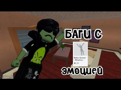 Видео: БАГИ С ЭМОЦИЕЙ В ММ2!🫶#roblox