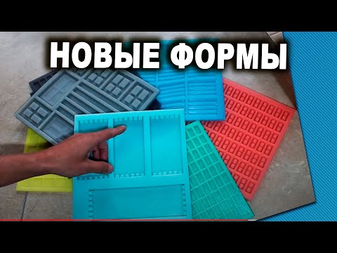 Видео: Полиуретановые Формы НОУ ХАУ | Набор для мини-стройки | Декоративный Мини-Дом | Купить формы
