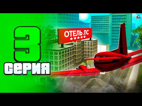 Видео: +5 МЛРД Заработал На Крафте и Ловле Бизнесов! 😲 - ПУТЬ до ТОП 1 ИГРОКА на АРИЗОНА РП #3 (аризона рп)