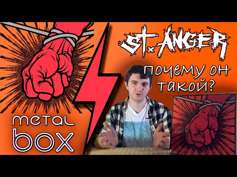 Видео: St. Anger - Metallica || Почему он такой? Провал или успех? Обзор и рецензия на винил