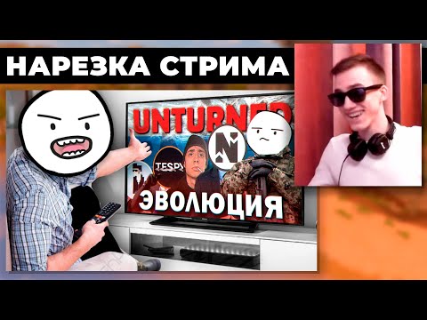 Видео: ЧАС БАЗЫ —  Ютюберы скатились. Survival мёртв. Unturned станет RPG. [НАРЕЗКА СО СТРИМА]