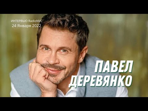 Видео: Павел Деревянко: как я угодил под домашний арест + принципы жизни