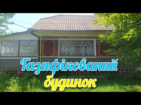 Видео: 🏡Газифікований БУДИНОК в селі. ПРОДАЖ хати в селі. Огляд будинку