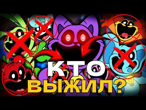 Видео: ТАЙНА РАСКРЫТА! ЧТО ЖЕ ПРОИЗОШЛО с УЛЫБАЮЩИМИСЯ МОНСТРАМИ НА САМОМ ДЕЛЕ в Poppy Playtime 3