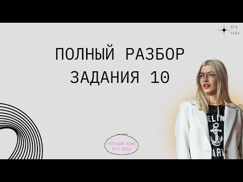Видео: ЗАДАНИЕ 10. Правописание приставок. RЕКОРД