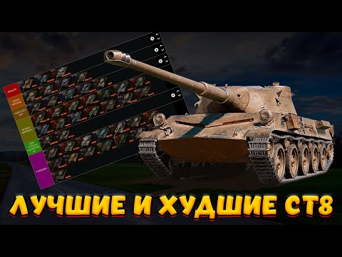 Видео: ТИРЛИСТ ПРЕМ СТ 8 С УЧЕТОМ НОВОЙ ТОЧНОСТИ / Мир Танков