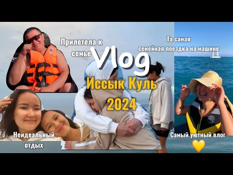 Видео: Vlog: Отдых с семьей | Уютный влог