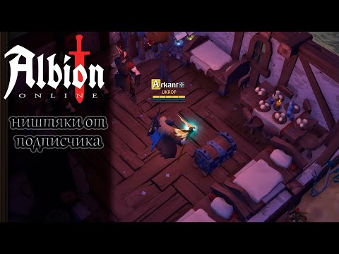 Видео: Ништяки от подписчика, спасибо BarbaCat 🙏 [Albion online]