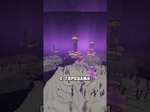 Видео: САМАЯ БОЛЬШАЯ КАРТА ЭНДЕР МИРА В МАЙНКРАФТЕ #shorts