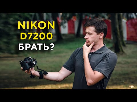 Видео: Большой обзор Nikon D7200 Сравнение с D7100 и  D7500 В 2022 году