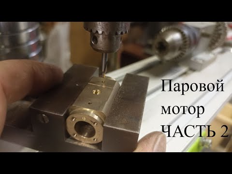 Видео: Строю паровой двигатель. Часть 2