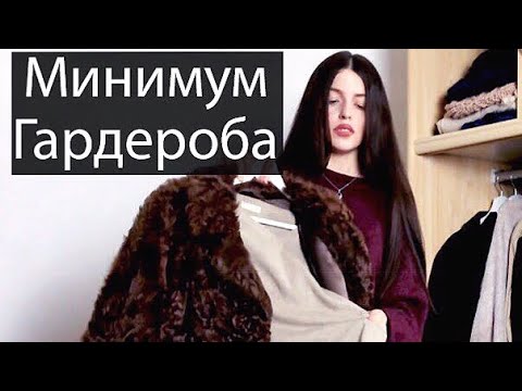 Видео: ЗИМНИЙ ГАРДЕРОБ ❤️ МОИ СУМКИ | РАСПРОДАЖИ В ПАРИЖЕ, МОЯ ШУБА И ПАЛЬТО