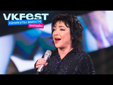 Видео: Лолита. VK Fest Онлайн 2022. Live концерт