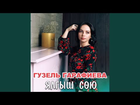 Видео: Ялгыш сою