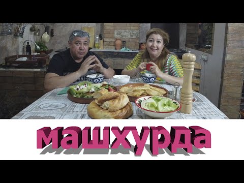 Видео: МАШХУРДА!👌Обалденно вкусный машевый суп! Готовьте на обед и ужин! Вкусно даже в холодном виде!