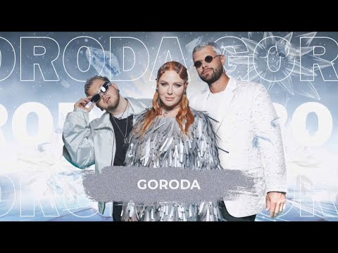 Видео: GORODA — Звенит Январская Вьюга