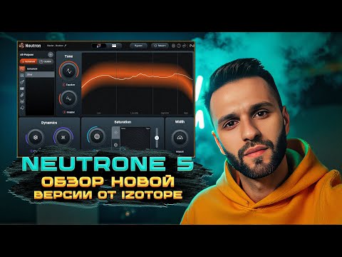Видео: Обзор Neutrone 5 от iZotope   нарезка со стрима MolotFX