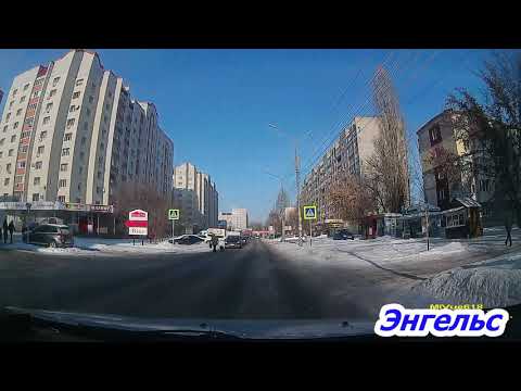 Видео: гор Энгельс ул Космонавтов,Тельмана 19 02 2021