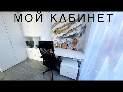 Видео: Обзор моего кабинета 🤍 Душа канцелярского мирка 🥹🩷 Подробно каждую полочку рассматриваем