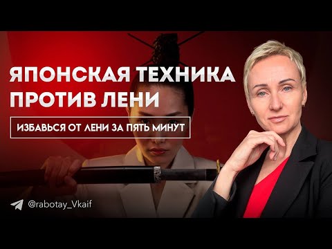 Видео: ХОЧУ, но НЕ ДЕЛАЮ... Как перестать бездействовать?