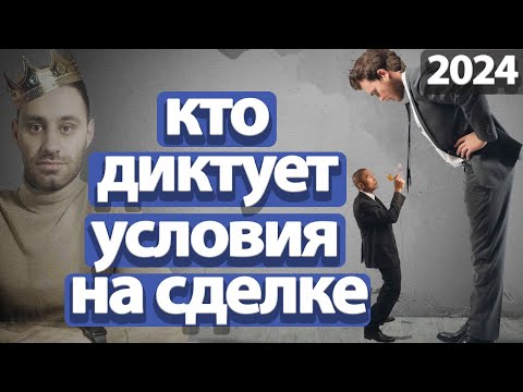 Видео: КТО ГЛАВНЫЙ: Продавец или Покупатель? Купля-продажа квартиры 2024 Юридическая безопасность на сделке