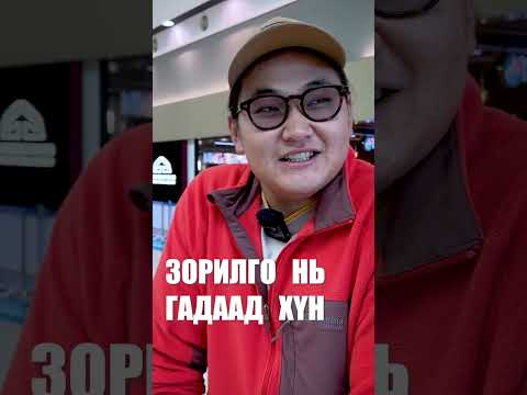 Видео: Гадаад явах гэж байгаа хүмүүсийн төрөл✈️