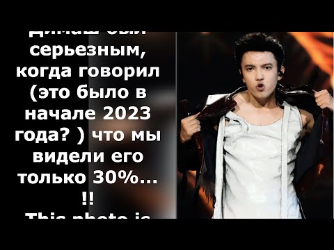 Видео: Димаш !14-13.09! Астана!Огонь!Осторожно! Ты, думаешь, что понял меня?!Dimash!Astana!Fire!Be careful