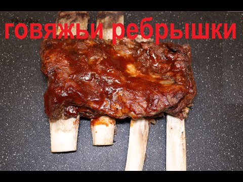 Видео: Говяжьи ребрышки в духовке лучшее блюдо на новогодний стол - Beef Ribs in the oven