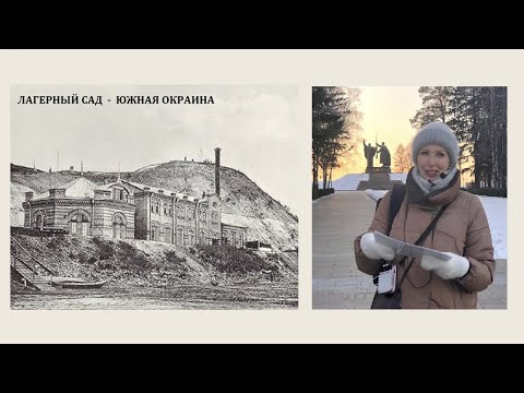 Видео: Лагерный сад – южная окраина