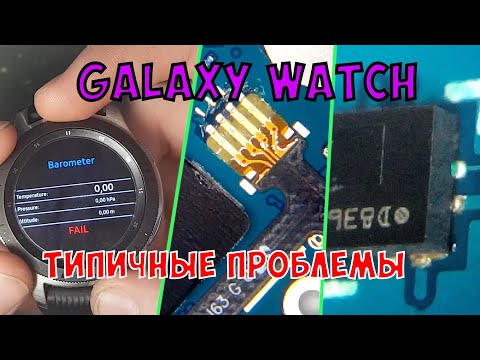 Видео: Типичные дефекты Samsung Galaxy Watch (SM-R800, SM-R810) и ответы на вопросы