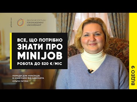 Видео: MINIJOB. Що потрібно ЗНАТИ про цей вид працевлаштування у Німеччині. Його плюси та нюанси. #minijob